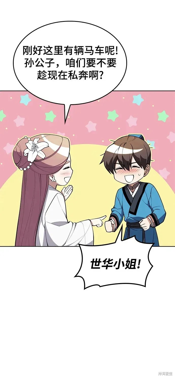 落鄉文士傳,第2季第119话,第8张