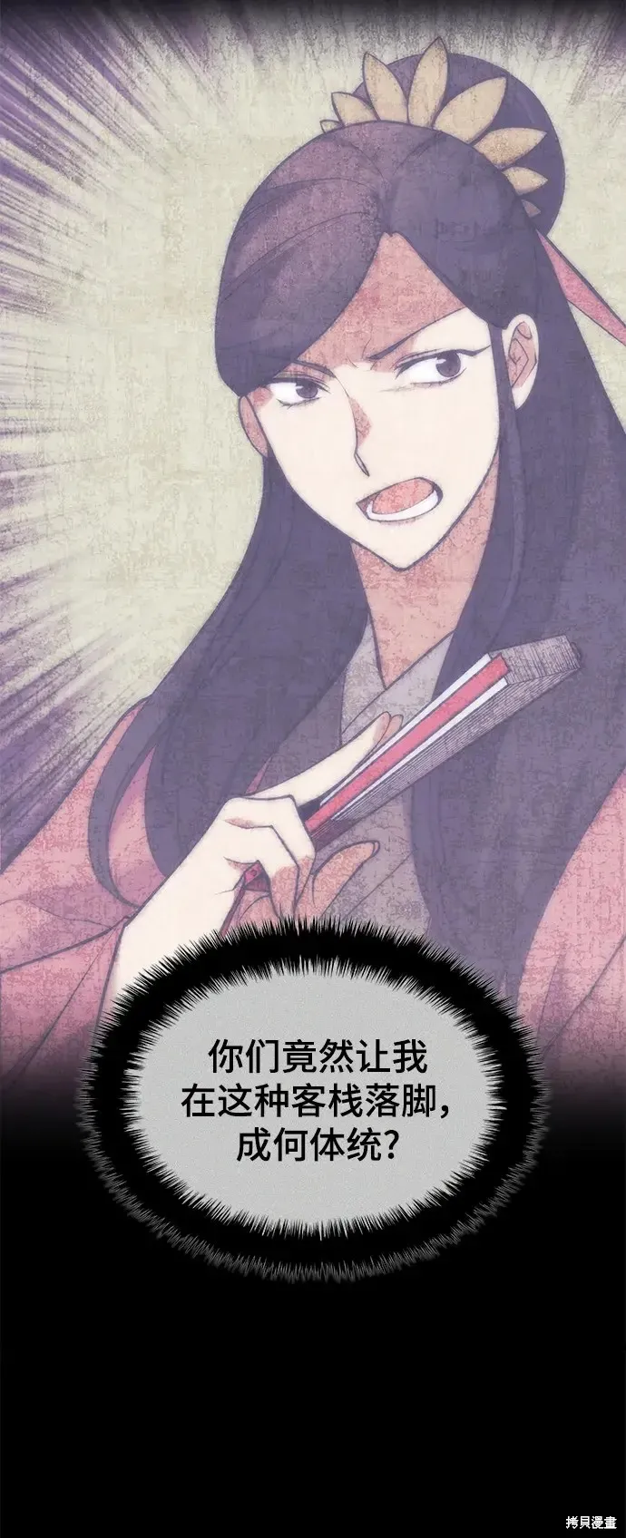 落鄉文士傳,第2季第119话,第83张