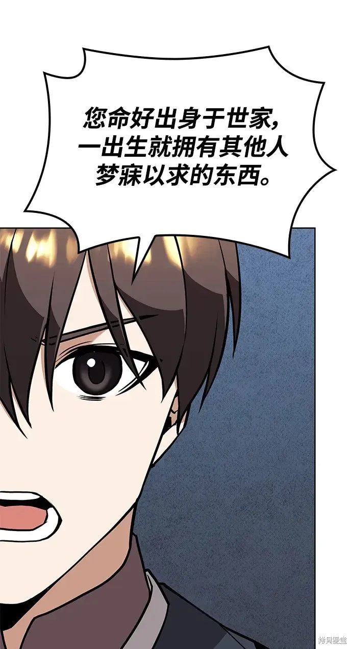 落鄉文士傳,第2季第121话,第10张