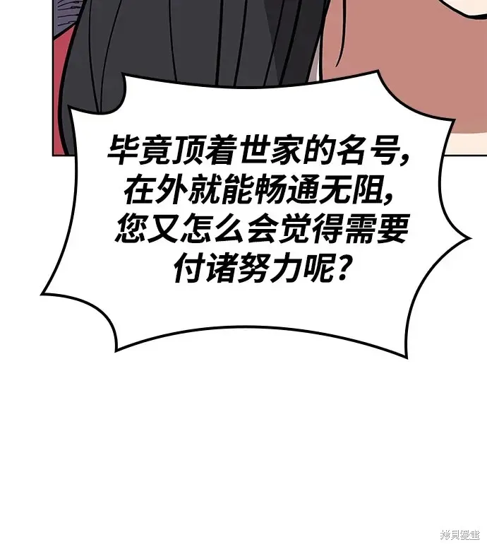 落鄉文士傳,第2季第121话,第12张