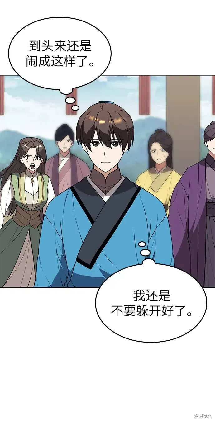 落鄉文士傳,第2季第121话,第17张