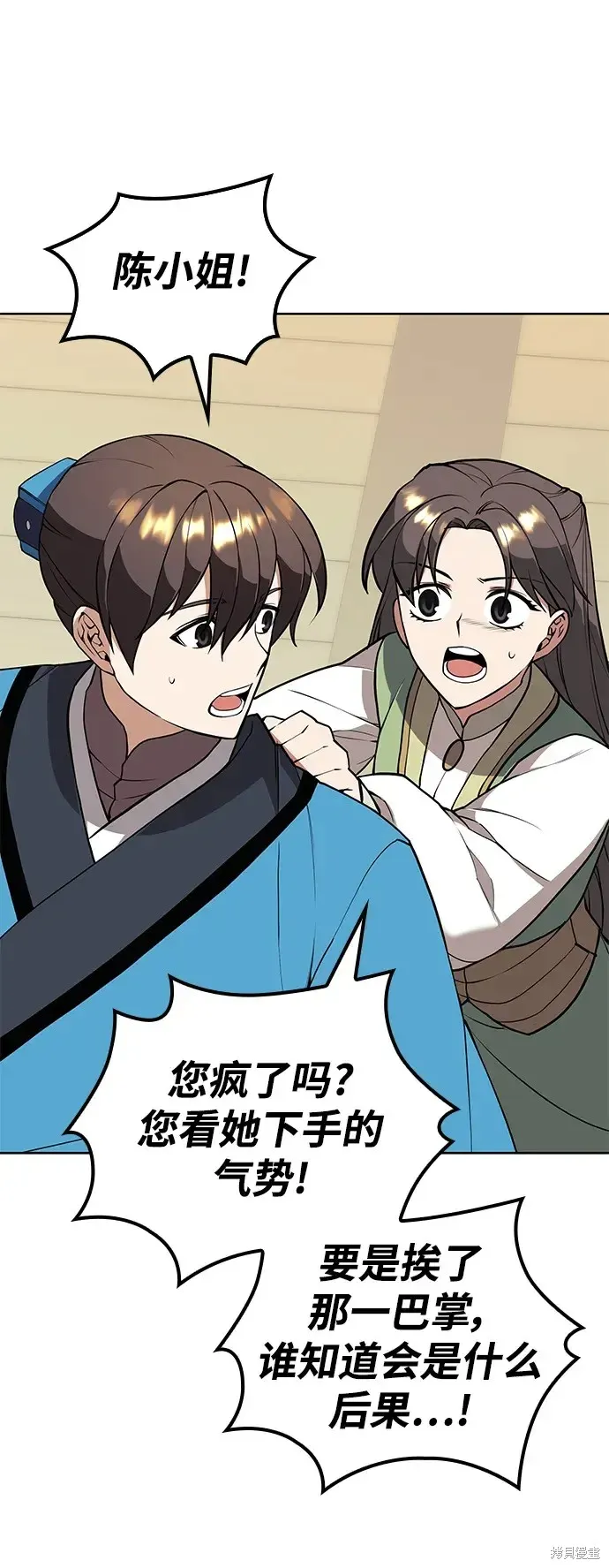 落鄉文士傳,第2季第121话,第23张