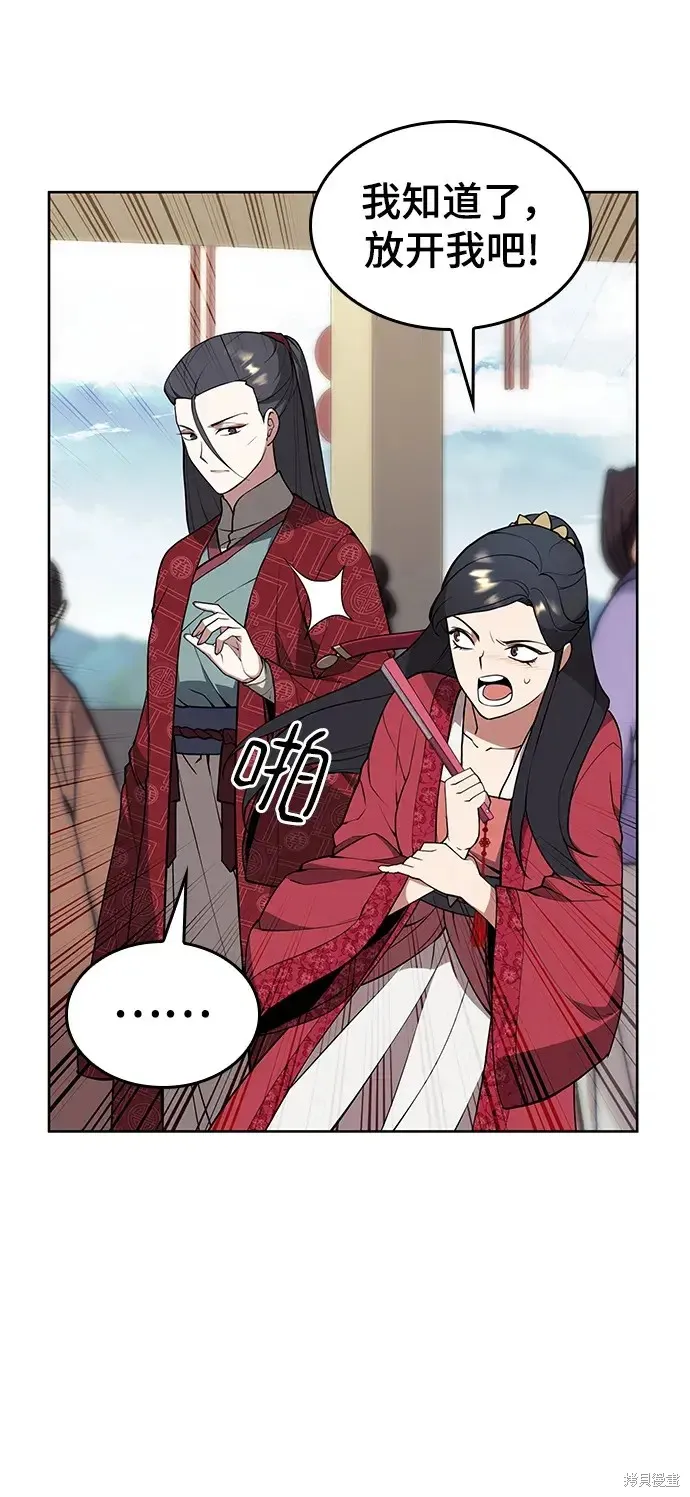 落鄉文士傳,第2季第121话,第33张