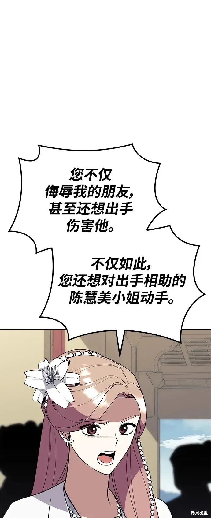 落鄉文士傳,第2季第121话,第35张