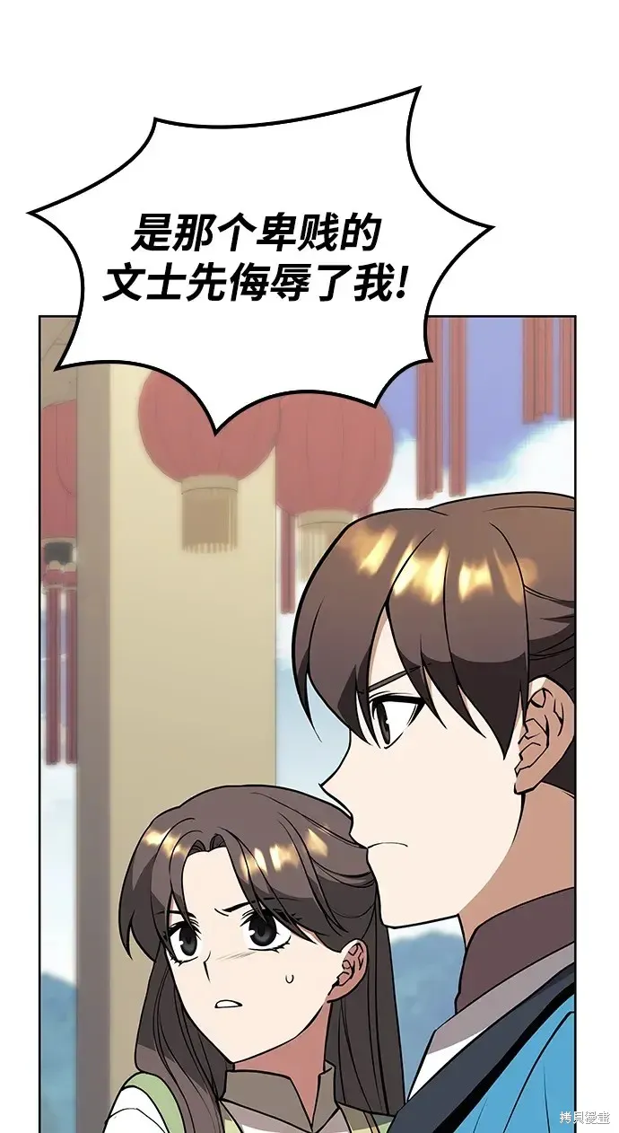 落鄉文士傳,第2季第121话,第39张