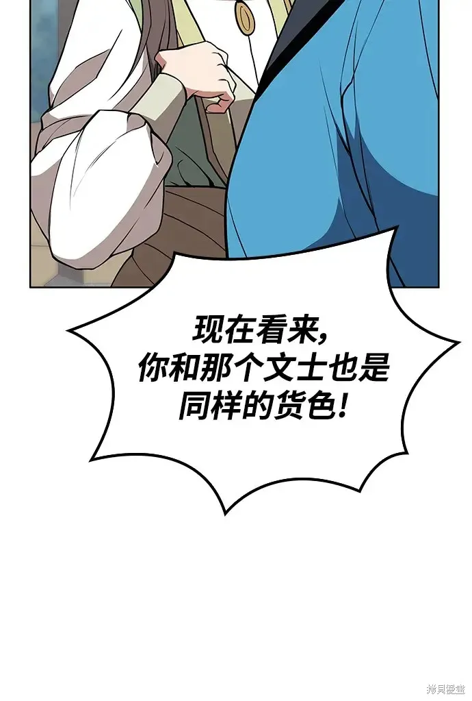 落鄉文士傳,第2季第121话,第40张