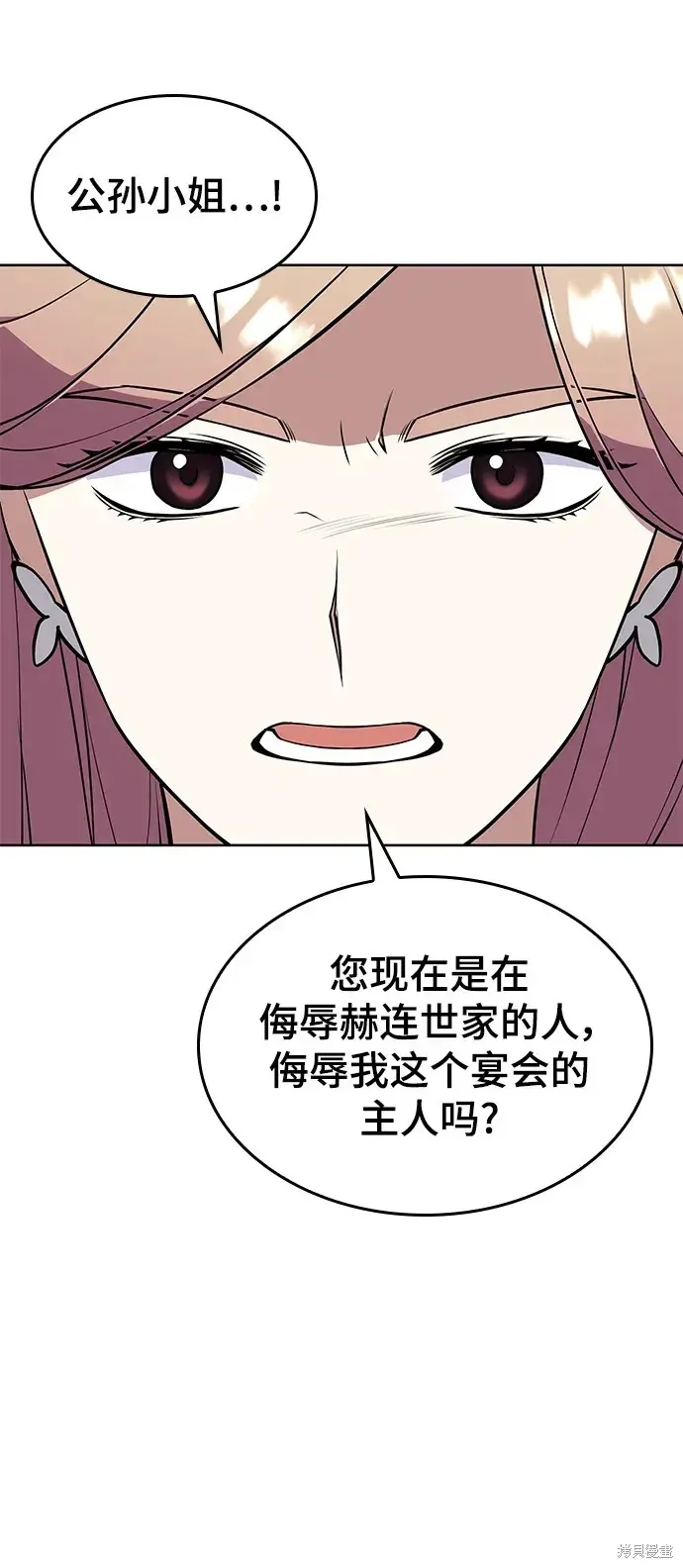 落鄉文士傳,第2季第121话,第41张