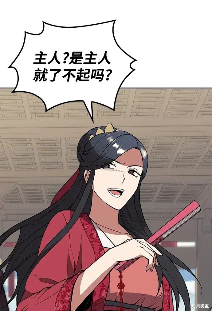 落鄉文士傳,第2季第121话,第42张