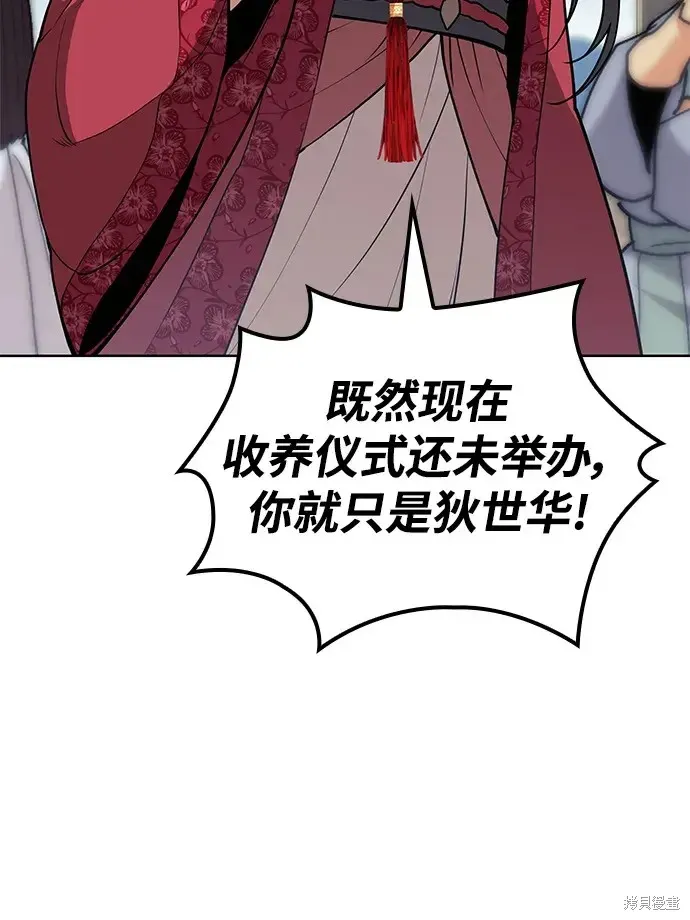 落鄉文士傳,第2季第121话,第43张