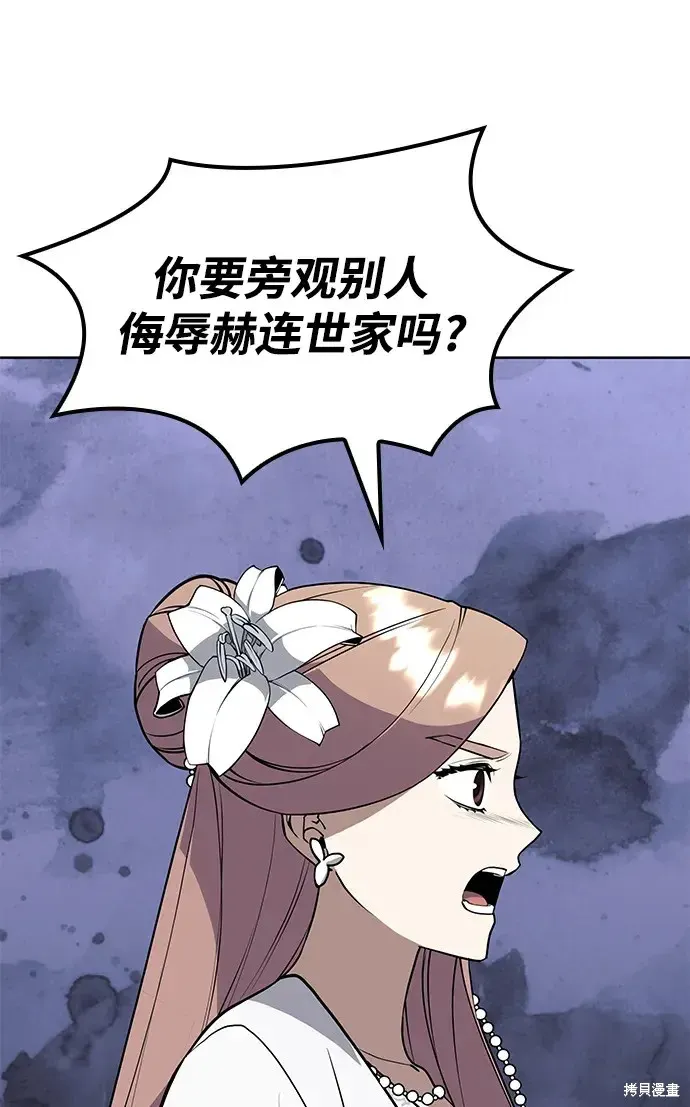 落鄉文士傳,第2季第121话,第47张