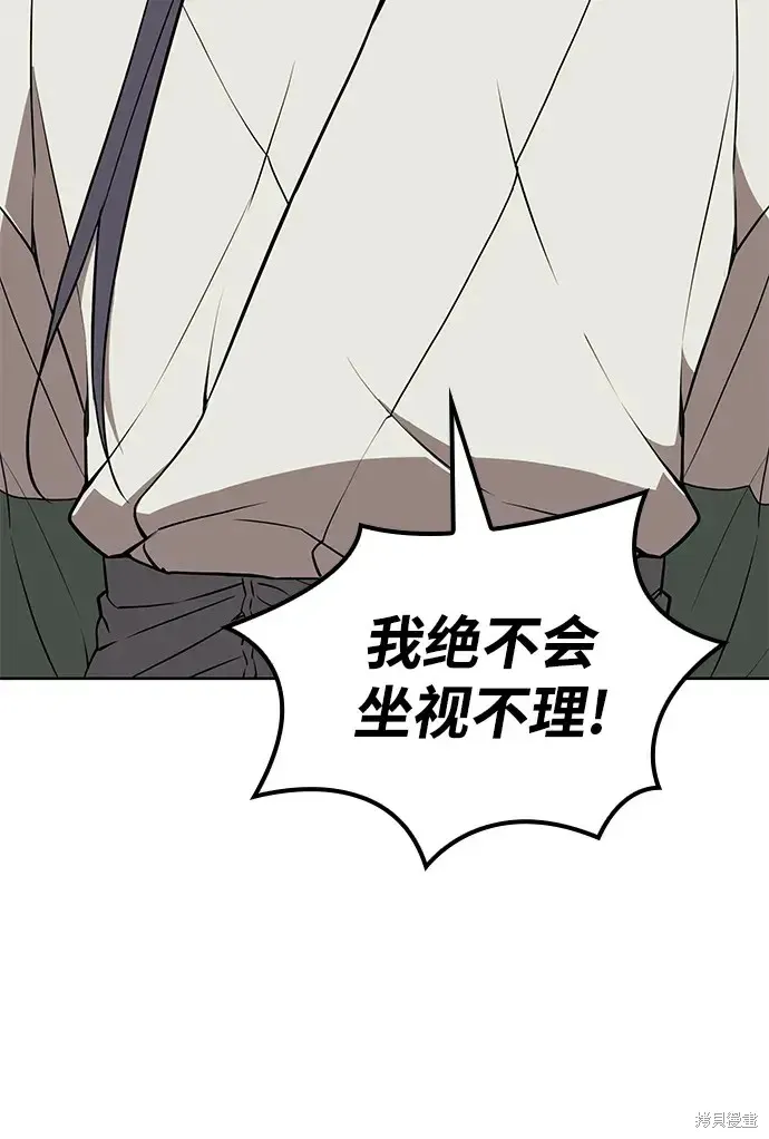 落鄉文士傳,第2季第121话,第50张