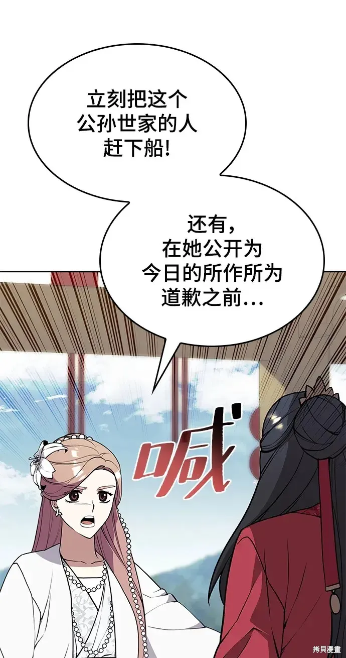 落鄉文士傳,第2季第121话,第52张