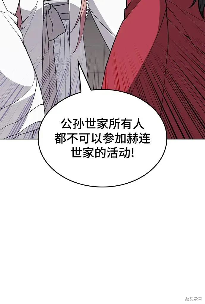 落鄉文士傳,第2季第121话,第53张