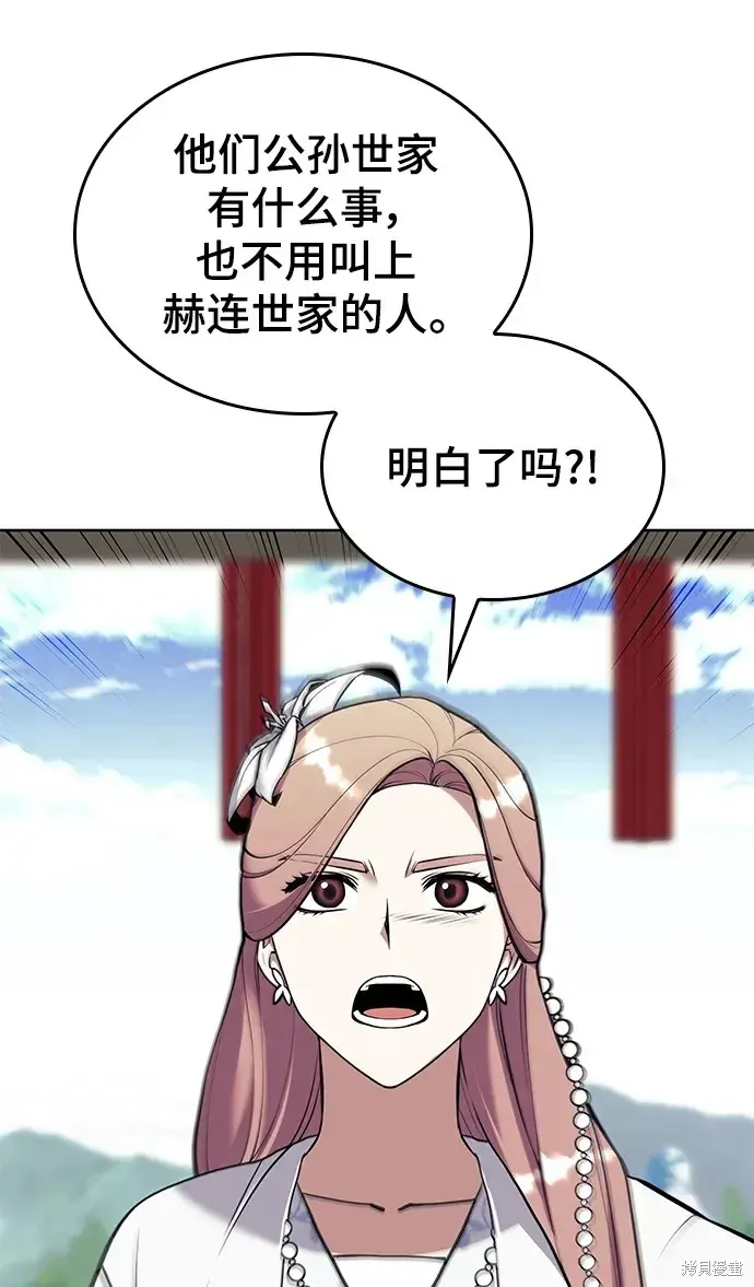 落鄉文士傳,第2季第121话,第54张