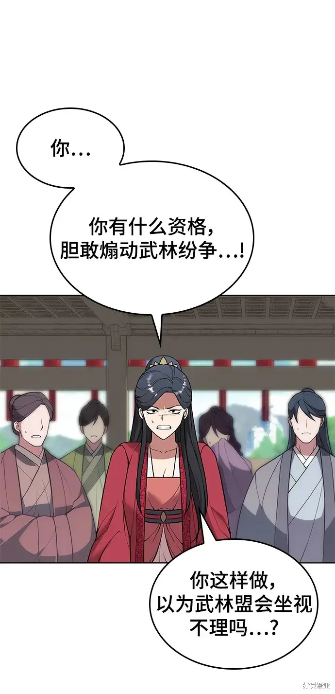 落鄉文士傳,第2季第121话,第56张
