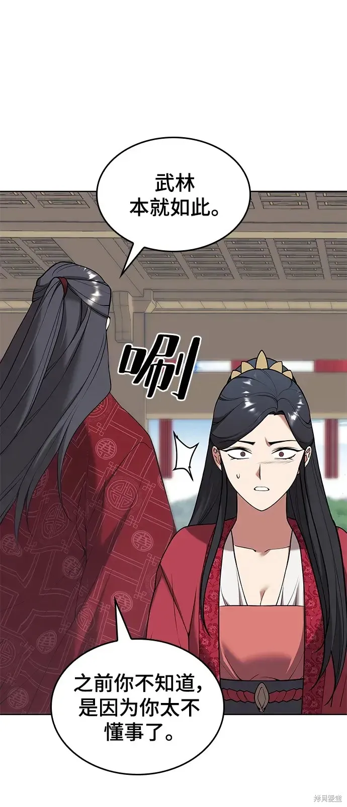 落鄉文士傳,第2季第121话,第61张