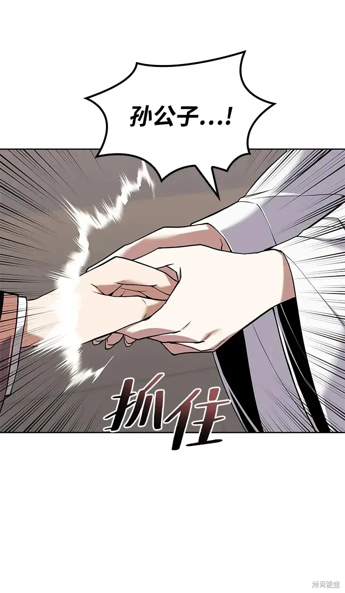 落鄉文士傳,第2季第121话,第69张