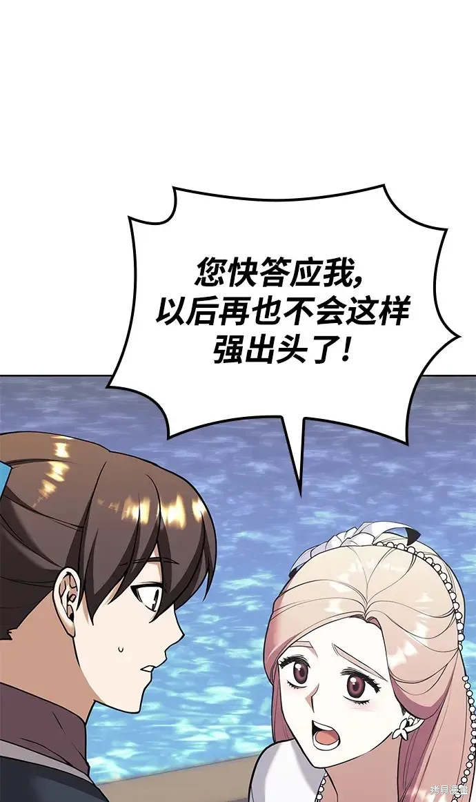 落鄉文士傳,第2季第121话,第70张