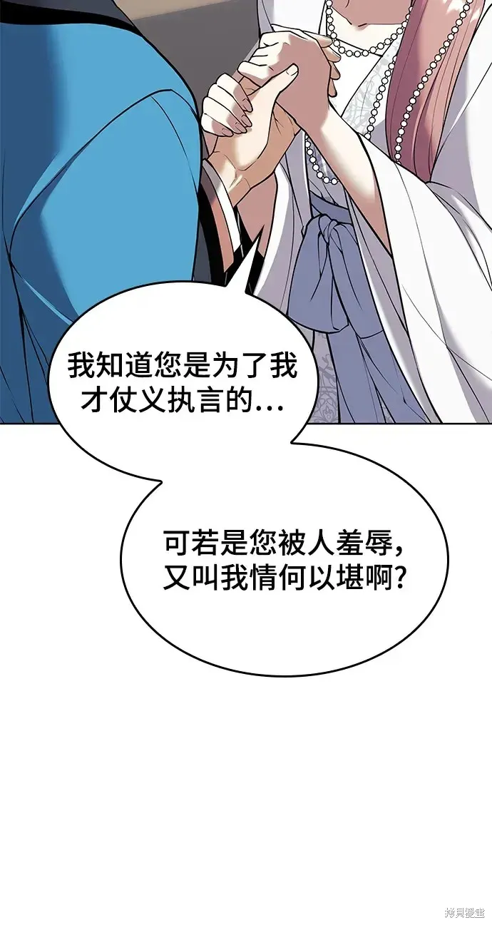 落鄉文士傳,第2季第121话,第71张