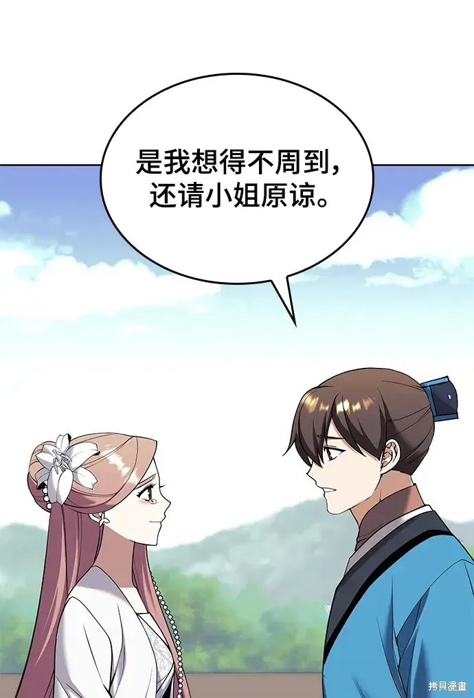 落鄉文士傳,第2季第121话,第74张