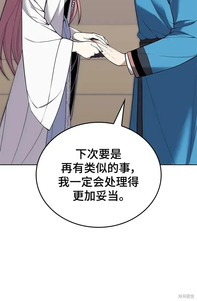 落鄉文士傳,第2季第121话,第75张