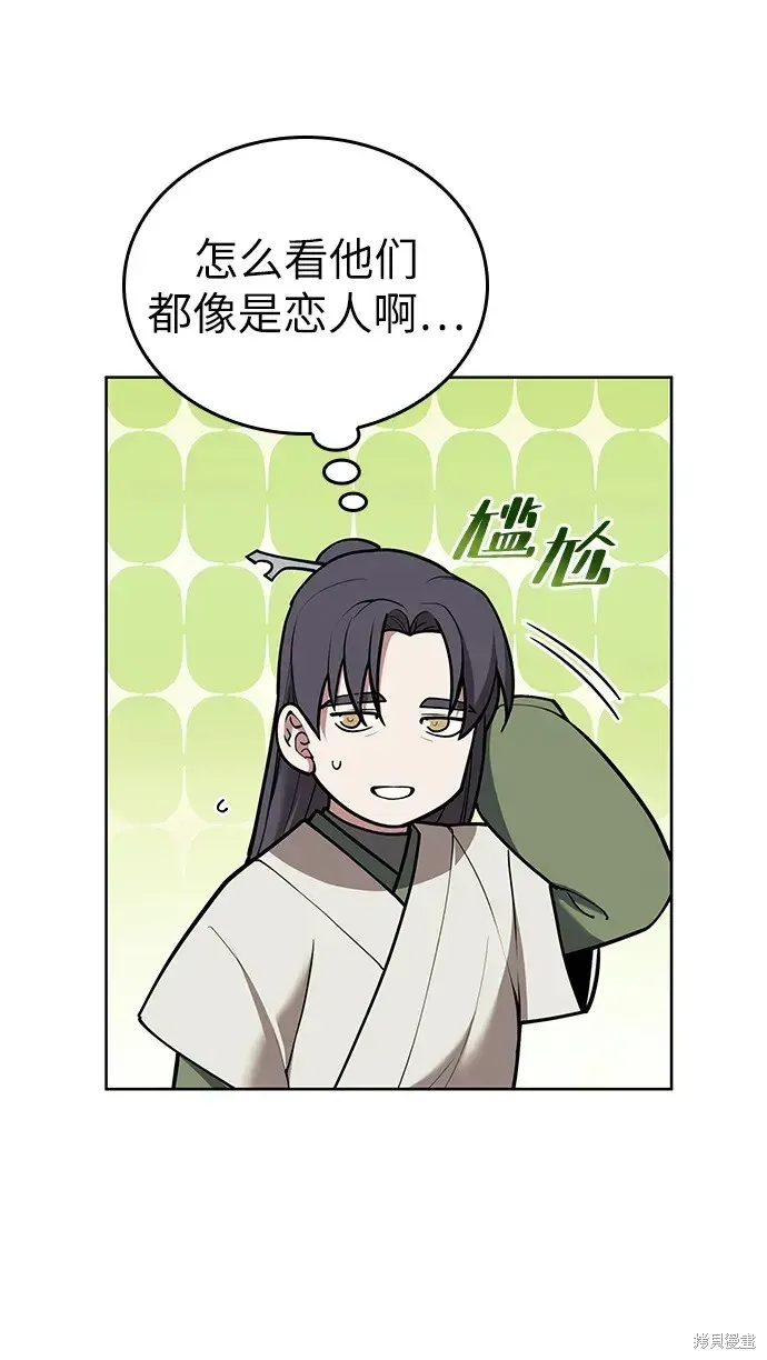 落鄉文士傳,第2季第121话,第78张