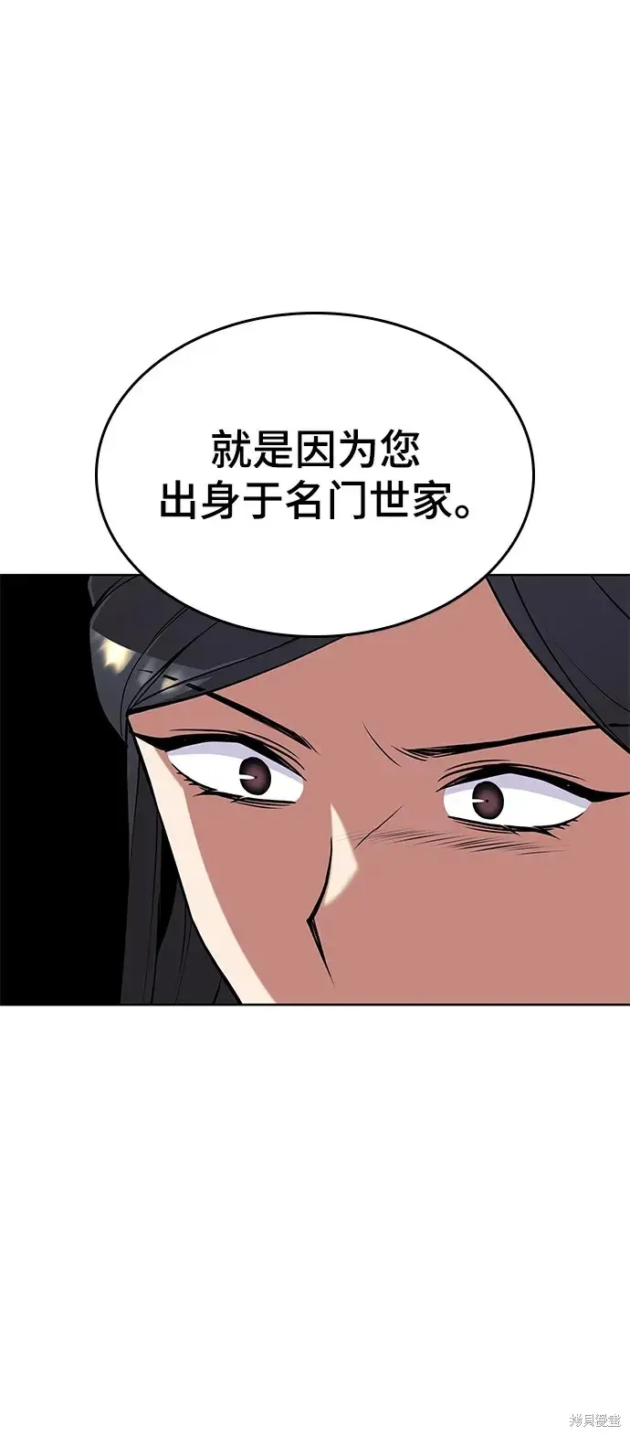 落鄉文士傳,第2季第121话,第9张