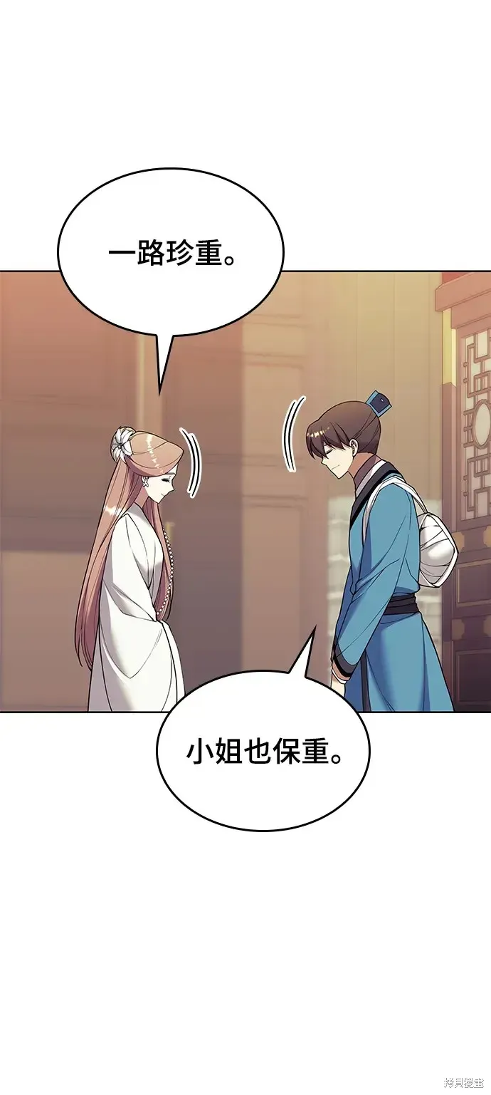 落鄉文士傳,第2季第121话,第90张