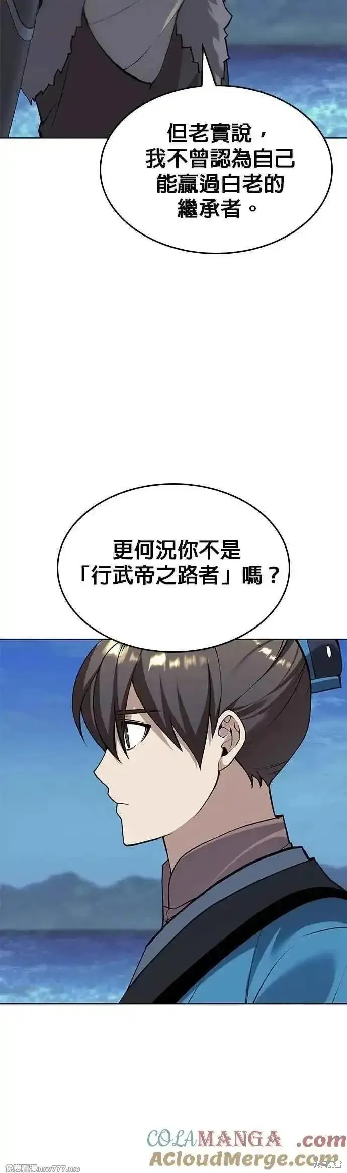落鄉文士傳,第2部 第135话,第10张