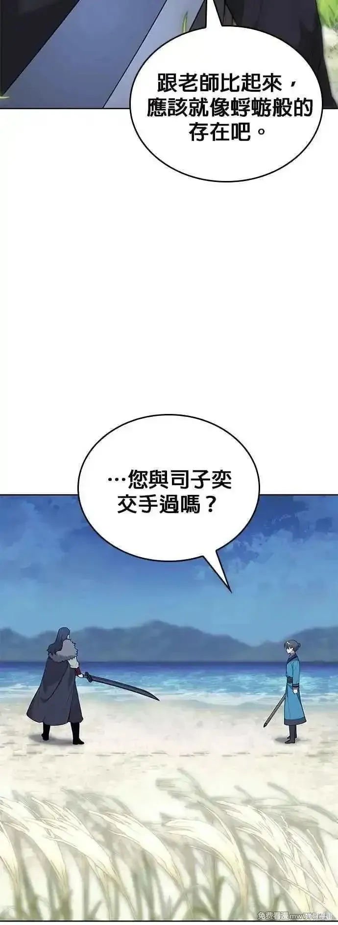 落鄉文士傳,第2部 第135话,第12张