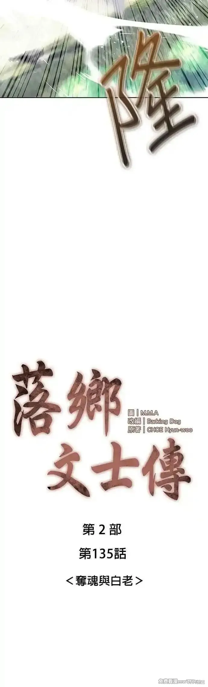 落鄉文士傳,第2部 第135话,第17张