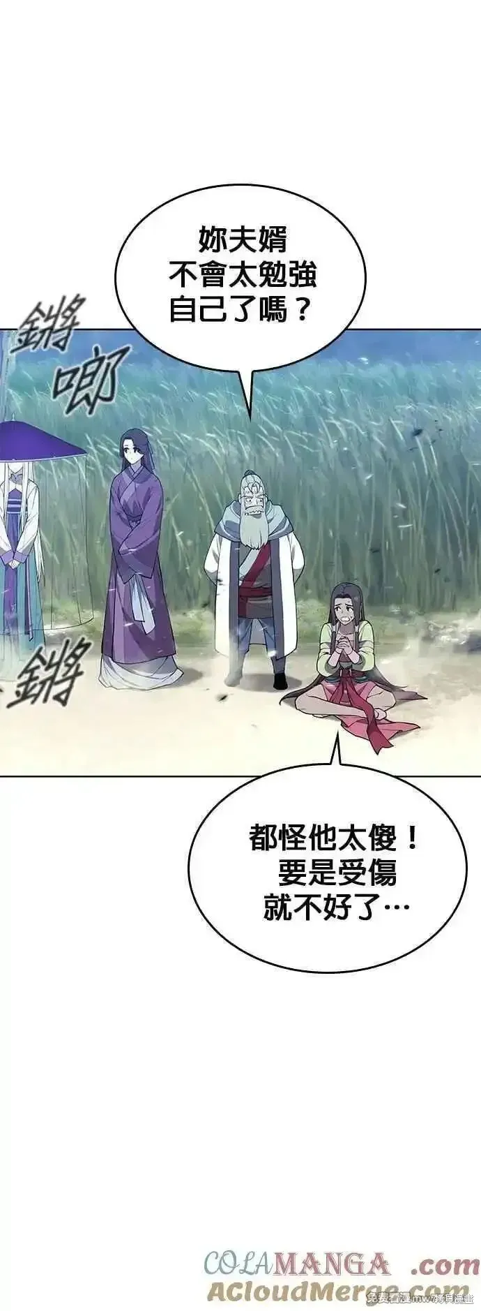 落鄉文士傳,第2部 第135话,第25张