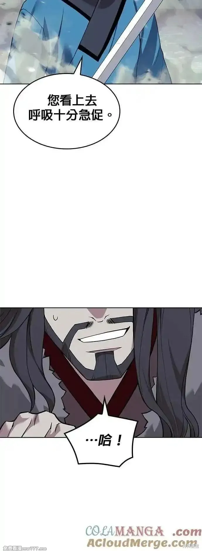 落鄉文士傳,第2部 第135话,第28张