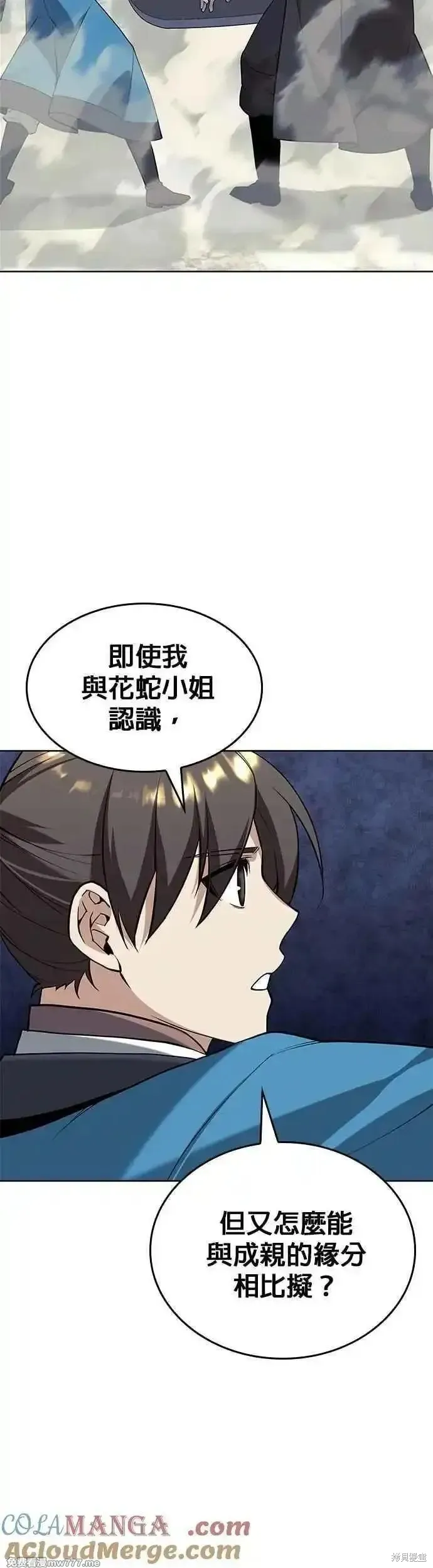 落鄉文士傳,第2部 第135话,第34张