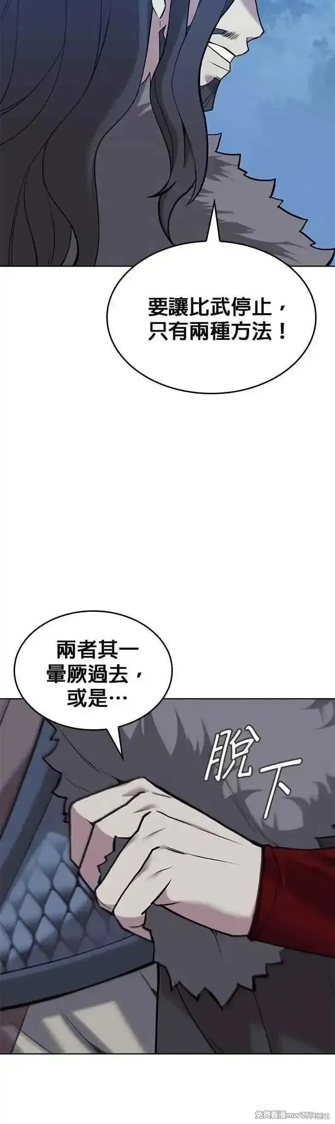 落鄉文士傳,第2部 第135话,第42张