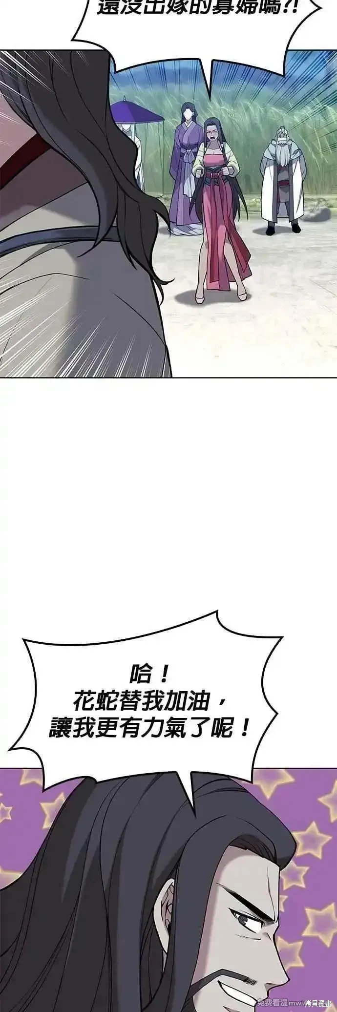 落鄉文士傳,第2部 第135话,第45张