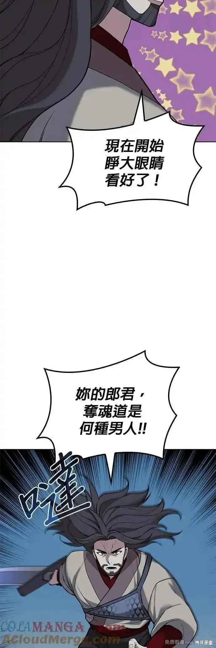 落鄉文士傳,第2部 第135话,第46张