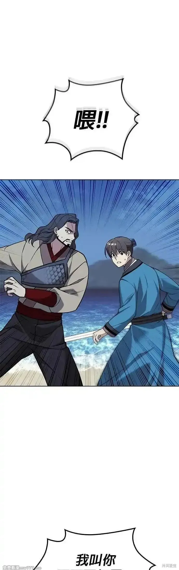 落鄉文士傳,第2部 第135话,第48张