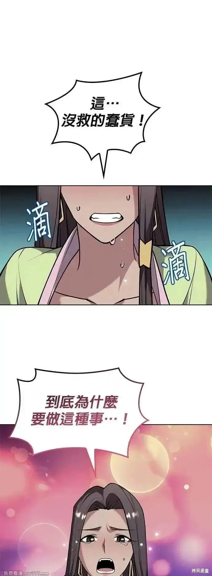 落鄉文士傳,第2部 第135话,第51张