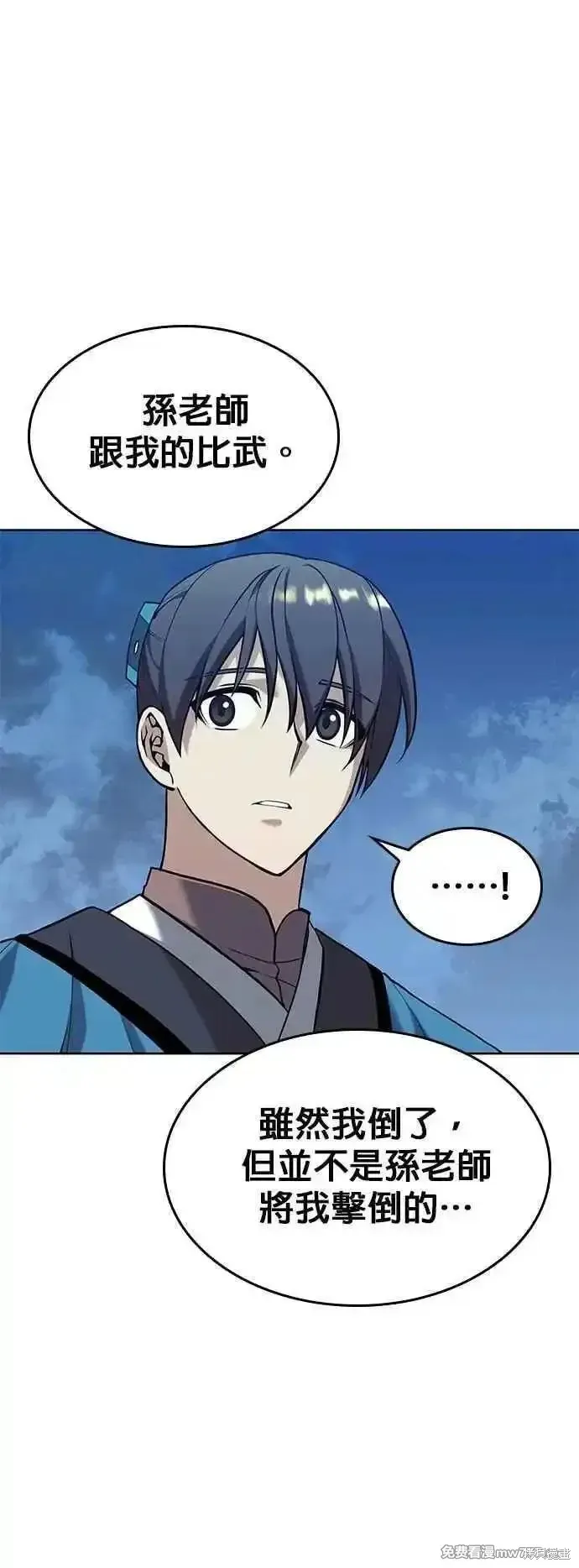 落鄉文士傳,第2部 第135话,第54张