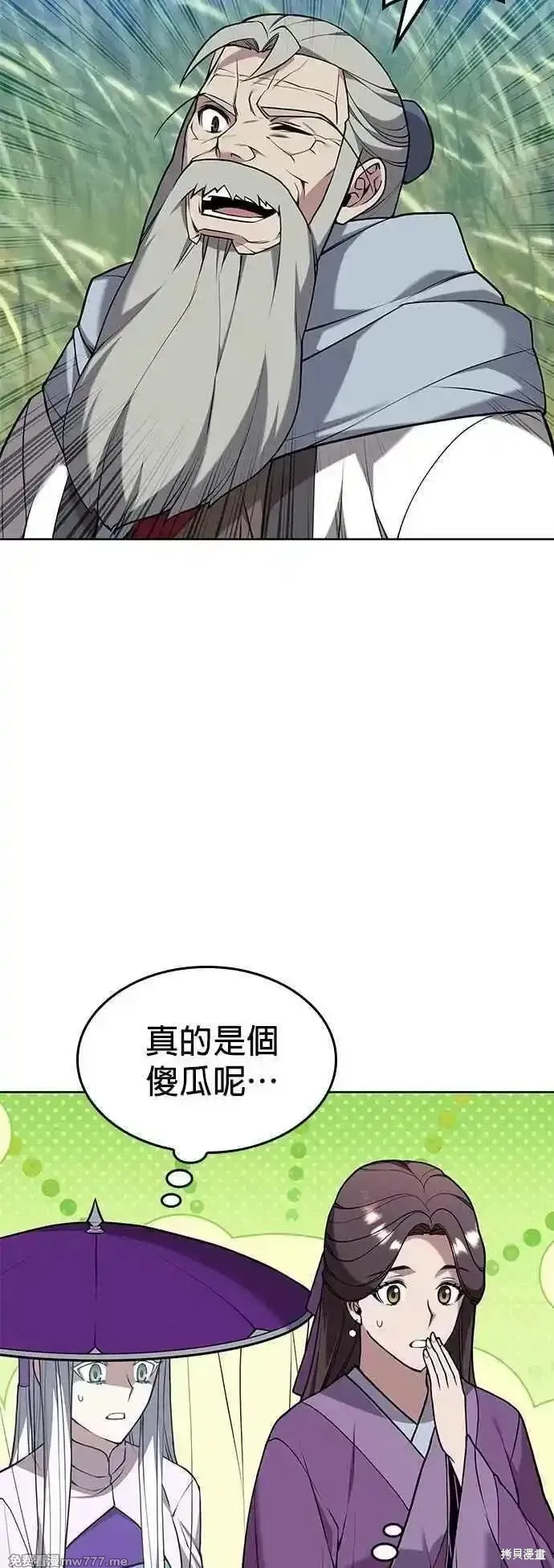 落鄉文士傳,第2部 第135话,第57张