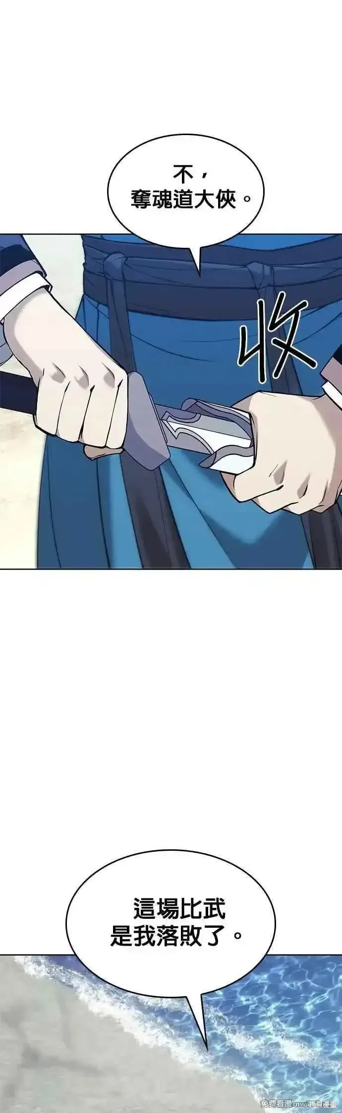 落鄉文士傳,第2部 第135话,第59张