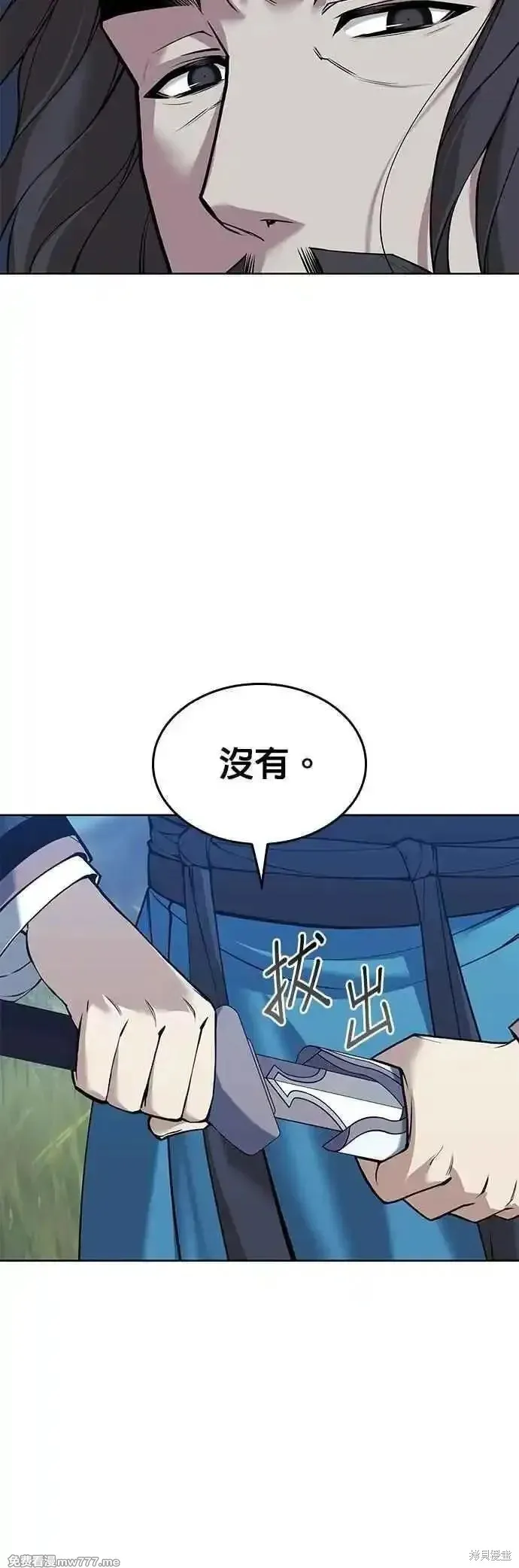 落鄉文士傳,第2部 第135话,第6张