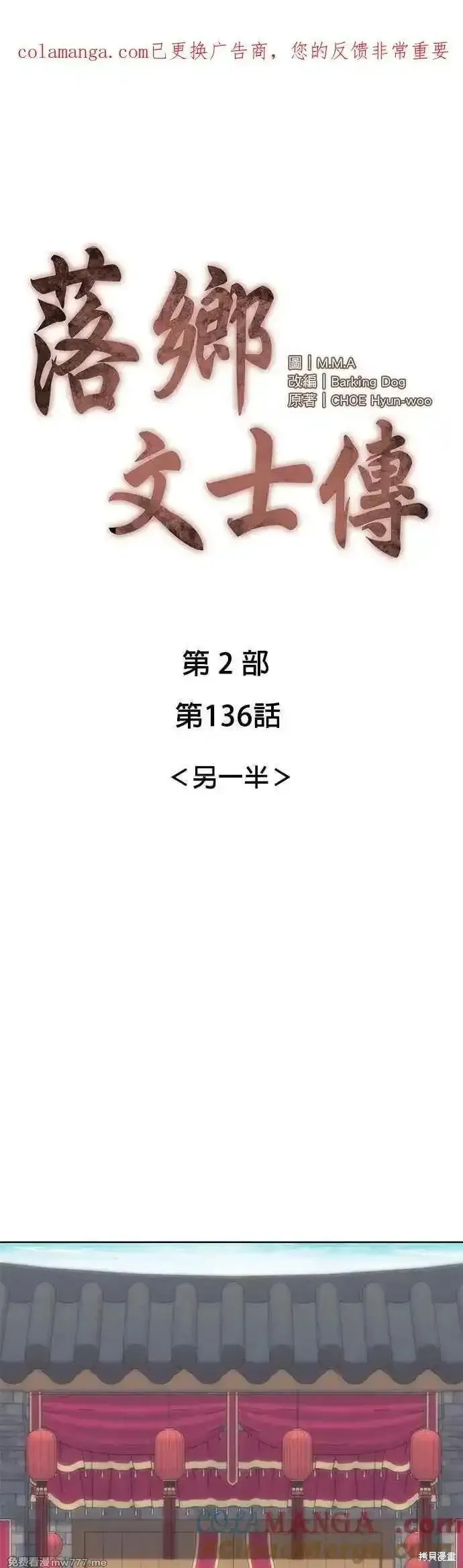 落鄉文士傳,第2部 第135话,第63张
