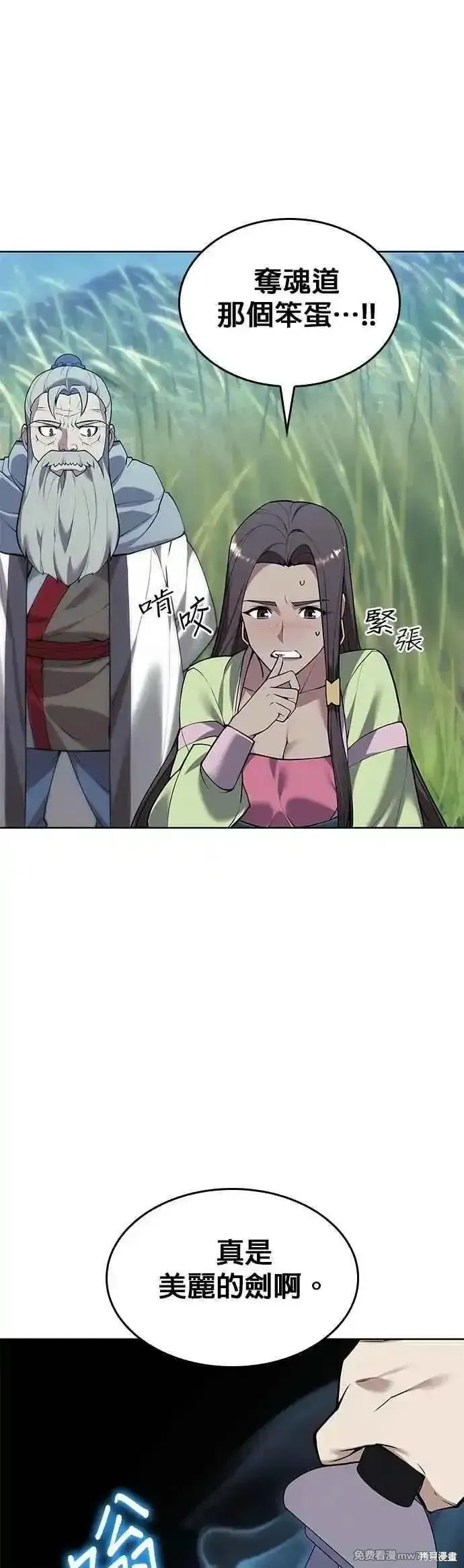 落鄉文士傳,第2部 第135话,第8张