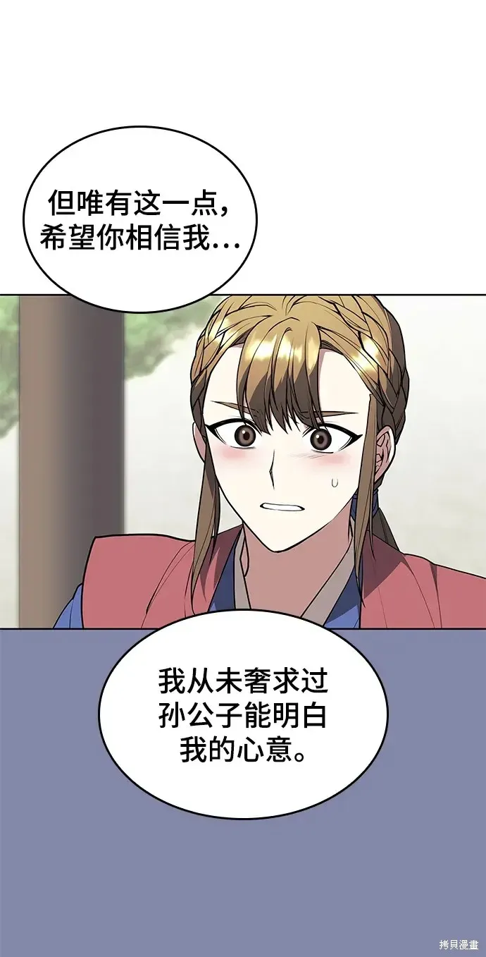 落鄉文士傳,第2季第118话,第11张