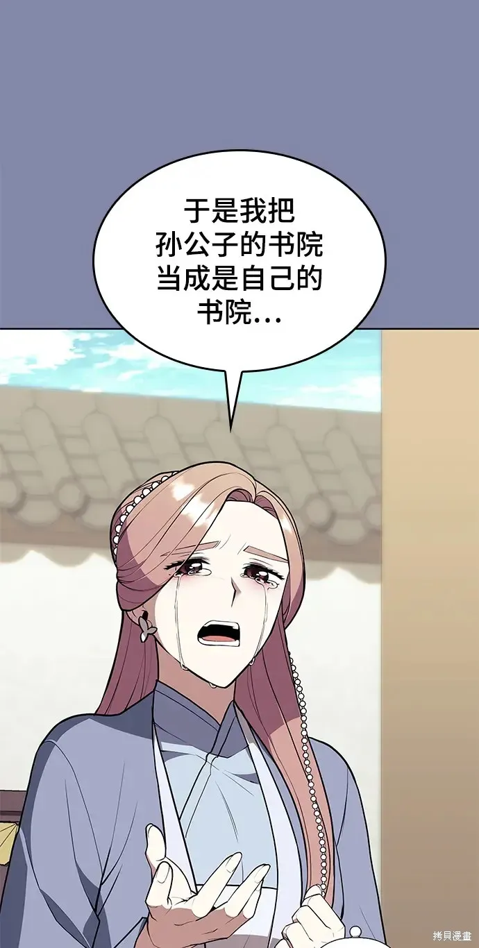 落鄉文士傳,第2季第118话,第15张