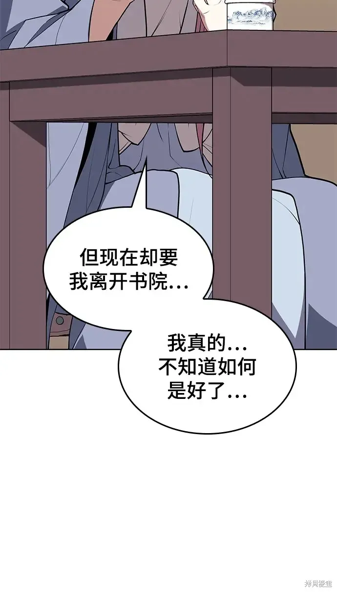 落鄉文士傳,第2季第118话,第16张