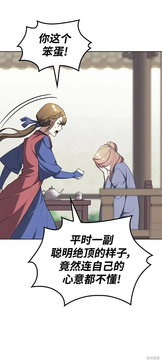 落鄉文士傳,第2季第118话,第17张