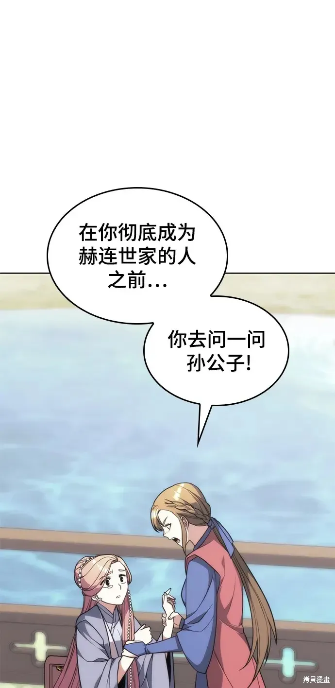 落鄉文士傳,第2季第118话,第19张